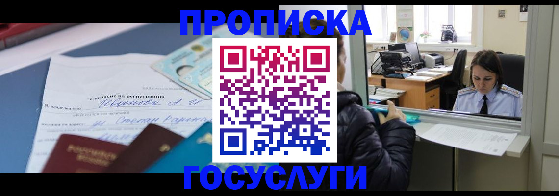 временная регистрация для школы в Кировграде