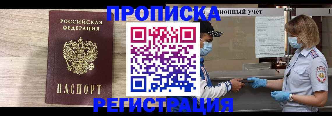 временная регистрация надежно в Кировграде